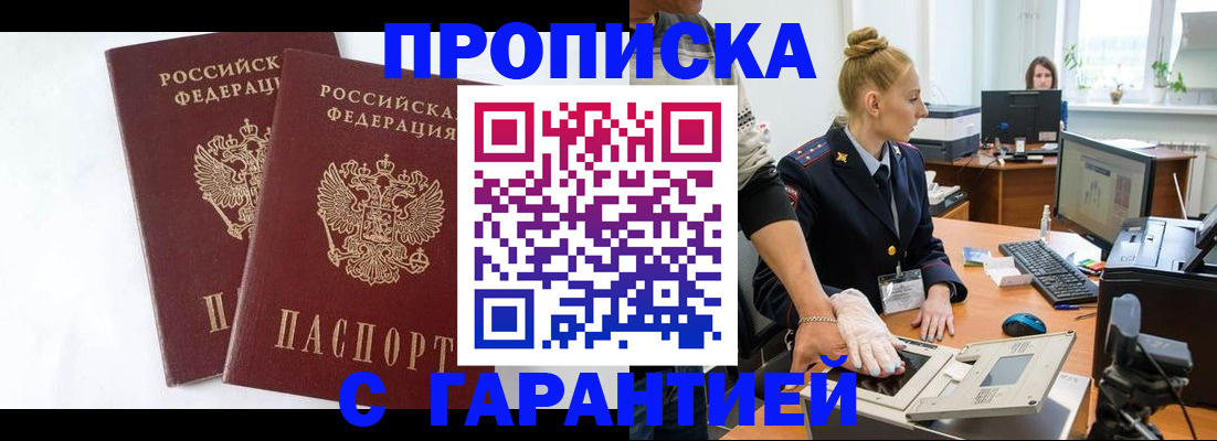 прописка для военкомата в Белой Калитве