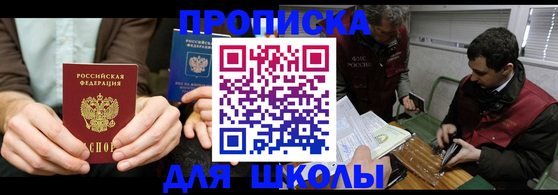 прописка 2025 в Белой Калитве