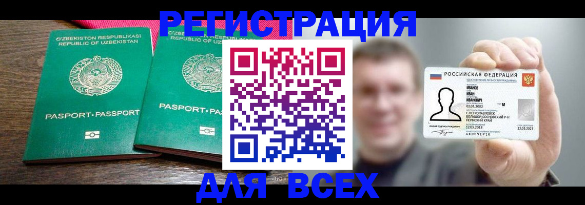 купить прописку в Белой Калитве