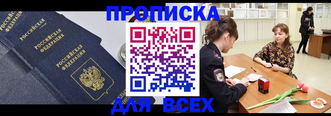 прописка поиск в Белой Калитве