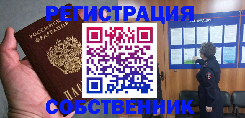 купить прописку в Белой Калитве
