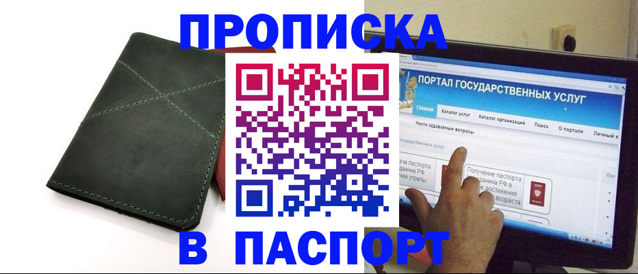 временная регистрация в Белой Калитве
