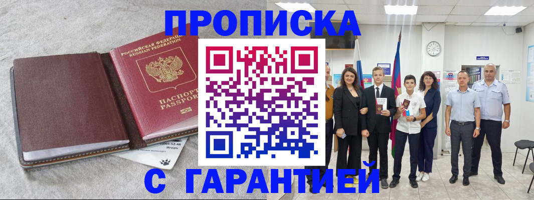 прописка для кредита в Белой Калитве