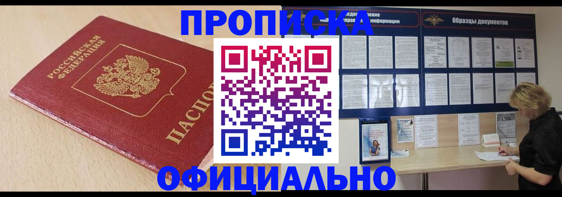 временная прописка в Белой Калитве