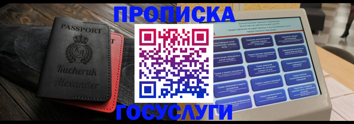 временная регистрация для всех в Белой Калитве